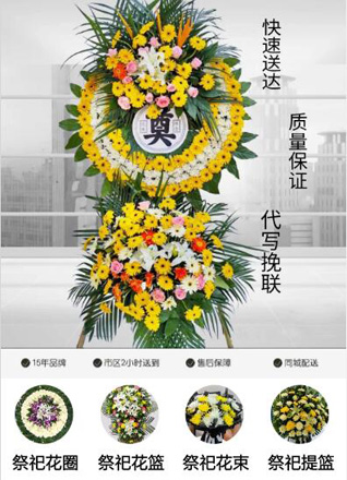 安徽淮南市凤台县新集镇姚靳村花圈代送